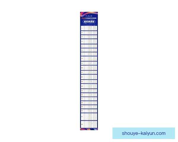 2026年苏州超级联赛赛程安排全面公布 球迷热切期待精彩对决