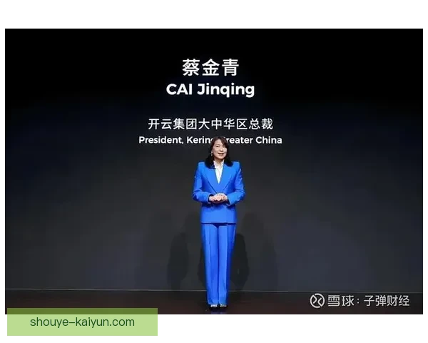 开云集团新晋成员探索时尚行业创新与可持续发展路径