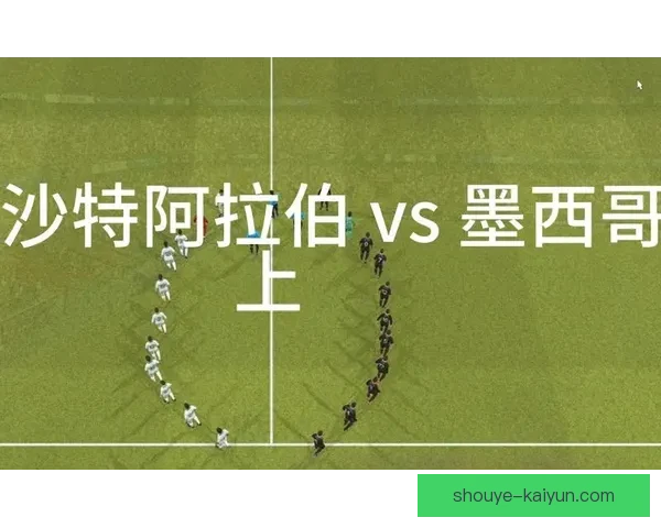 世界杯赛果深度解析与胜负趋势预测全面研究